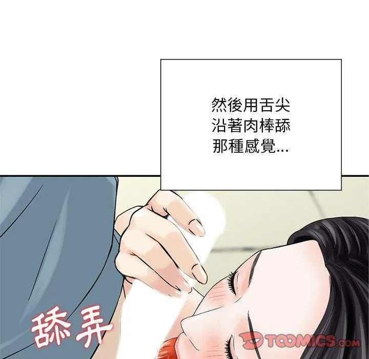 他们的那个她 - 第8话 - page 14