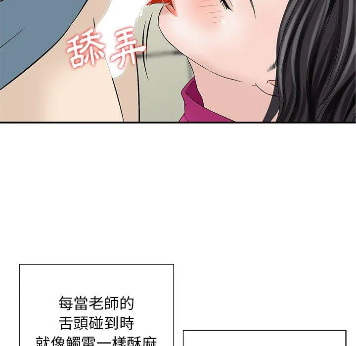 他们的那个她 - 第8话 - page 15
