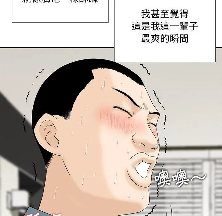 他们的那个她 - 第8话 - page 16