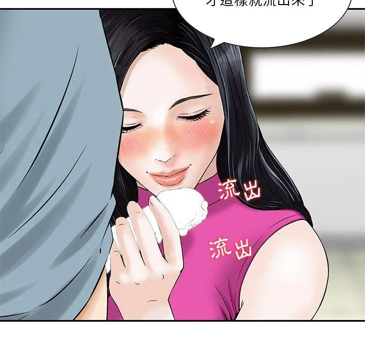 他们的那个她 - 第8话 - page 18