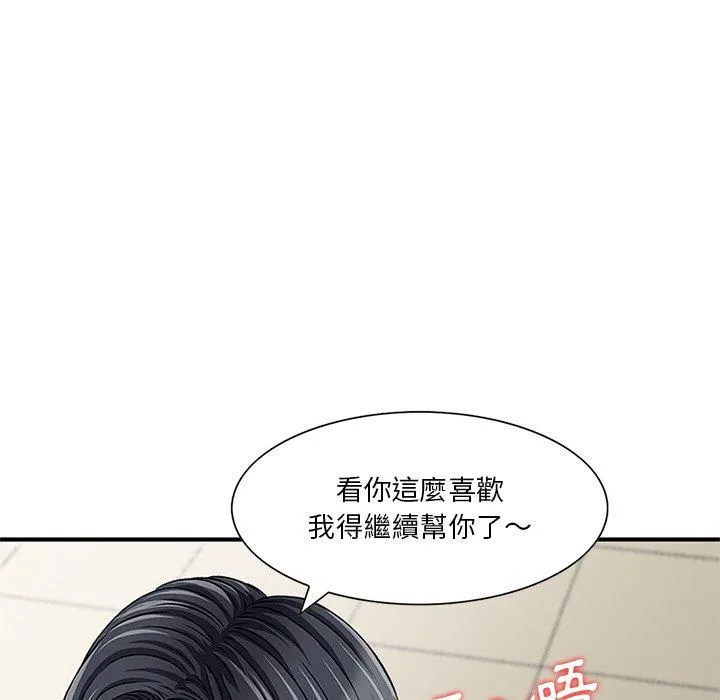 他们的那个她 - 第8话 - page 19