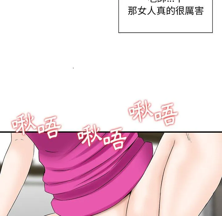 他们的那个她 - 第8话 - page 24