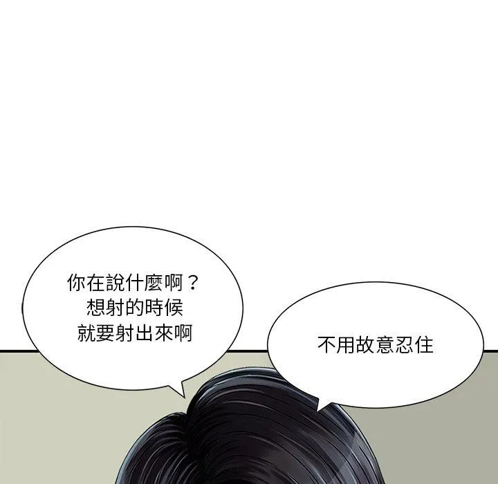 他们的那个她 - 第8话 - page 36