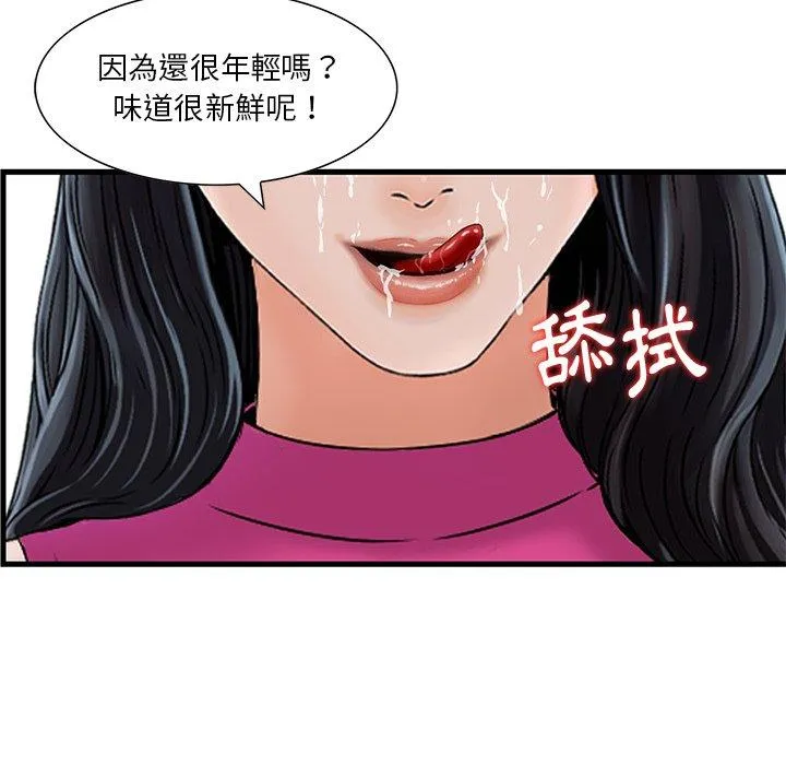 他们的那个她 - 第8话 - page 39