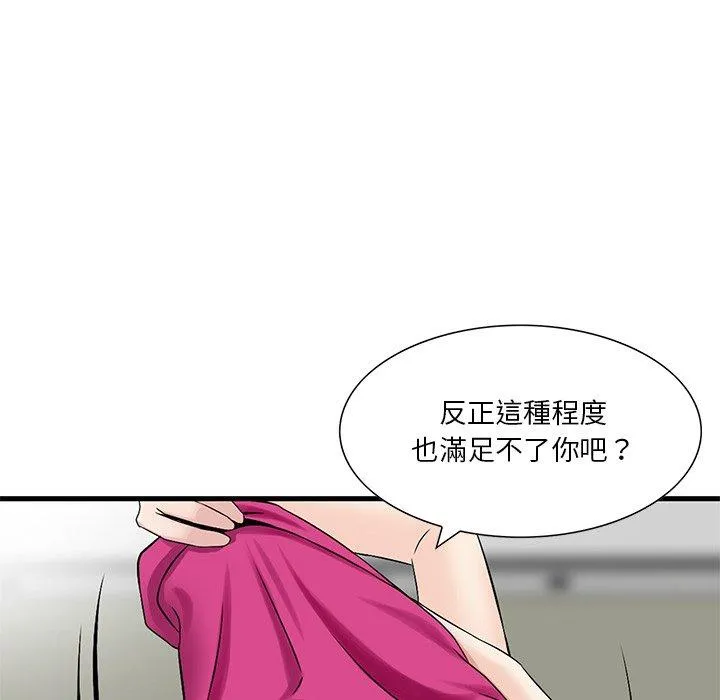 他们的那个她 - 第8话 - page 40