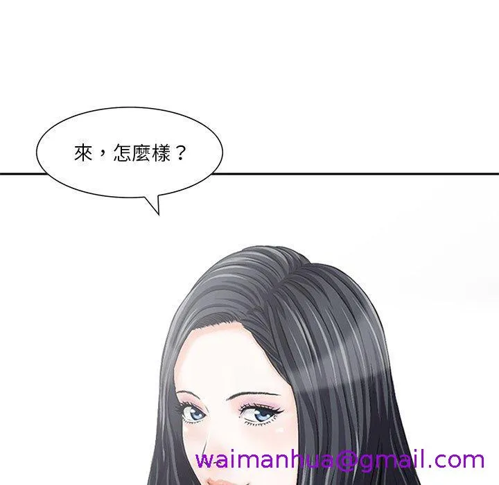他们的那个她 - 第8话 - page 45