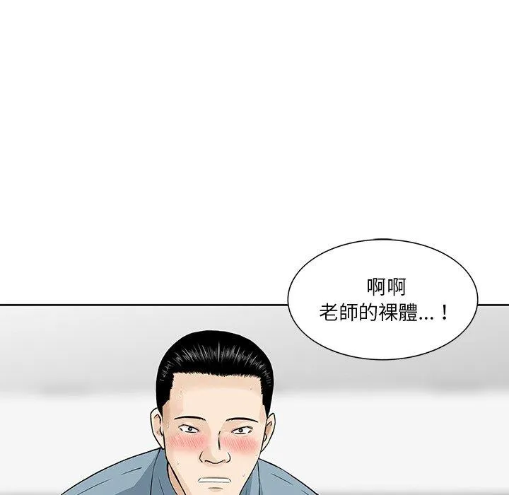 他们的那个她 - 第8话 - page 47