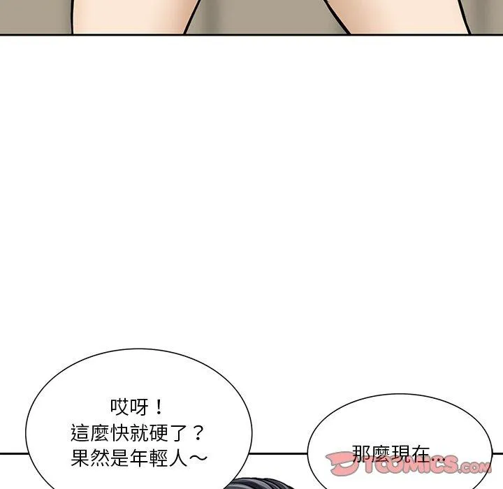 他们的那个她 - 第8话 - page 50