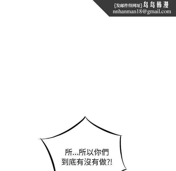 他们的那个她 - 第8话 - page 52