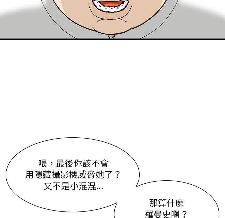 他们的那个她 - 第8话 - page 54