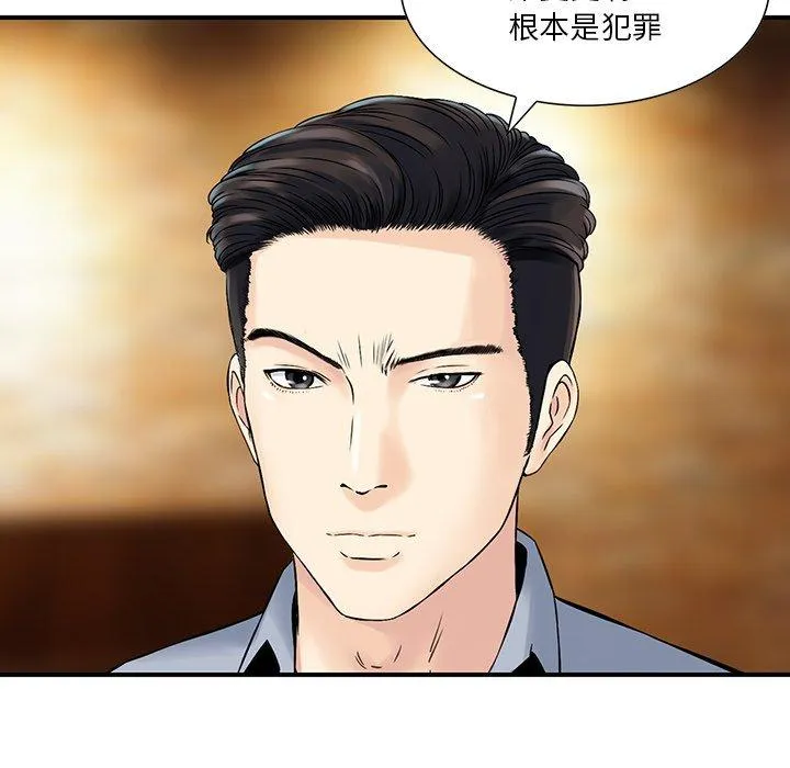 他们的那个她 - 第8话 - page 55