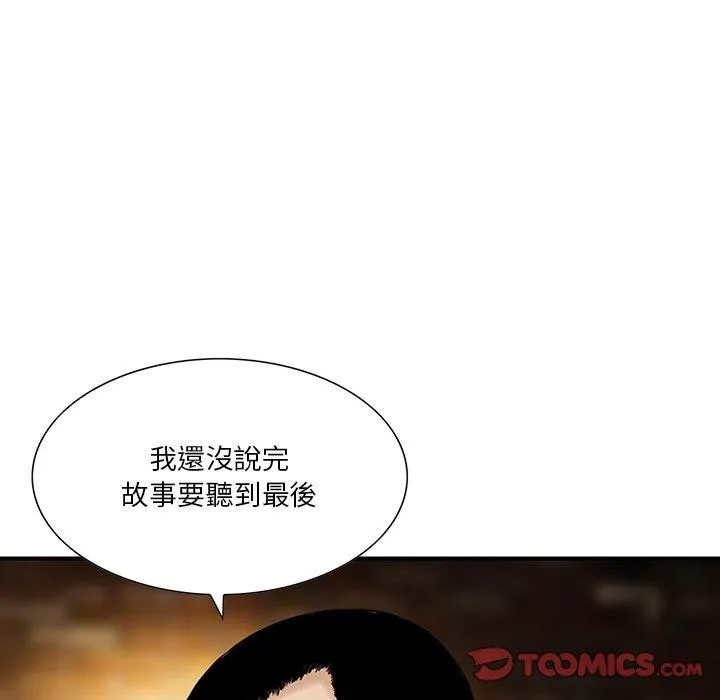 他们的那个她 - 第8话 - page 56