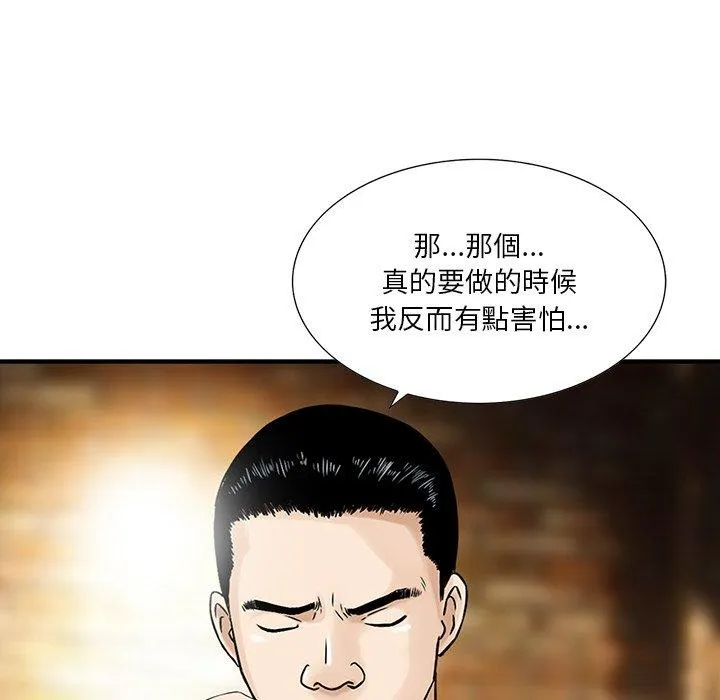 他们的那个她 - 第8话 - page 58
