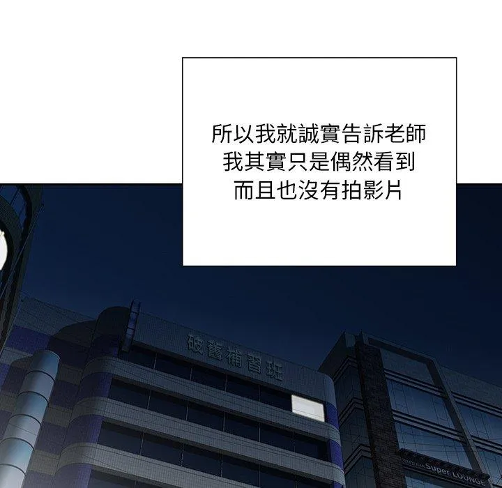 他们的那个她 - 第8话 - page 60