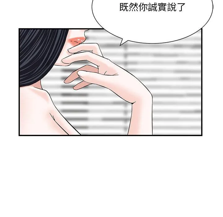他们的那个她 - 第8话 - page 66