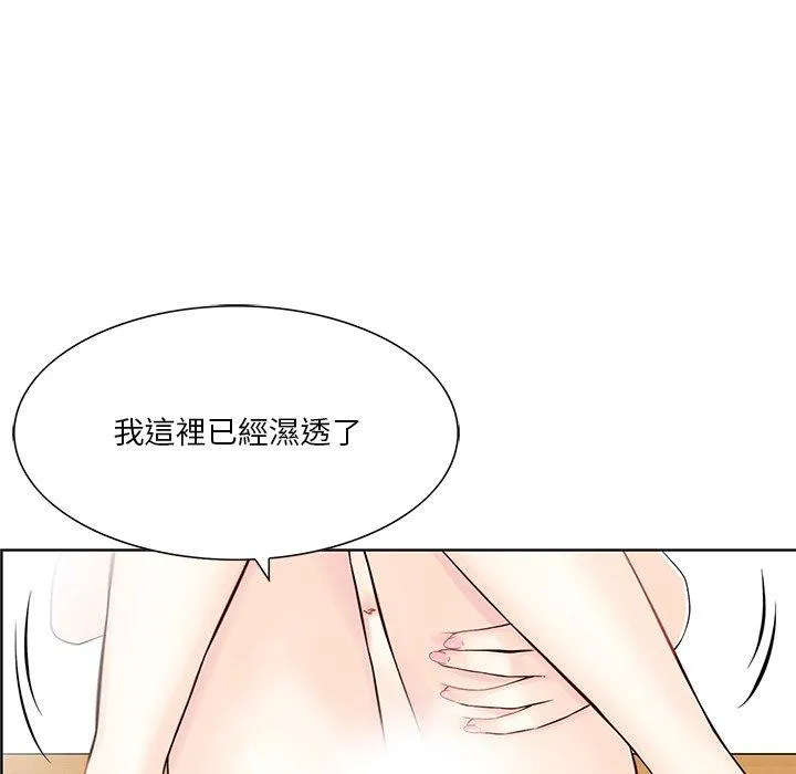 他们的那个她 - 第8话 - page 70