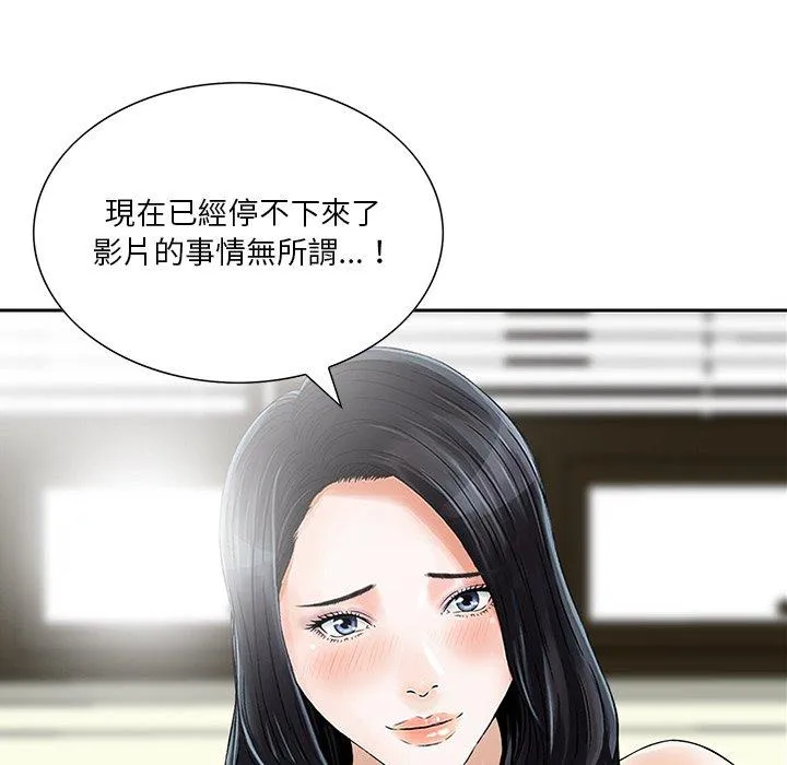 他们的那个她 - 第8话 - page 72