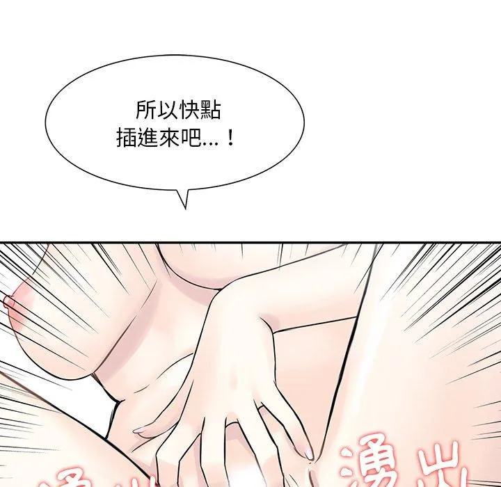 他们的那个她 - 第8话 - page 76