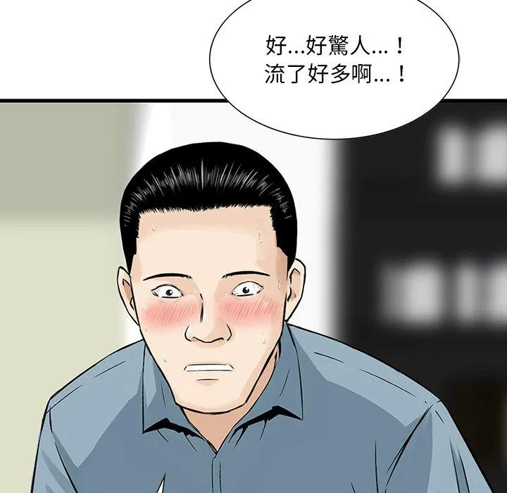 他们的那个她 - 第8话 - page 78