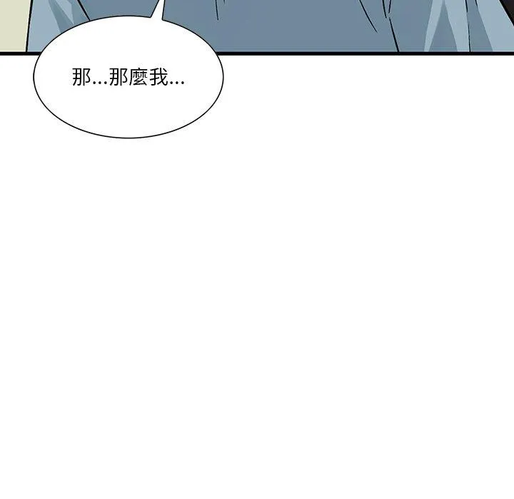 他们的那个她 - 第8话 - page 79