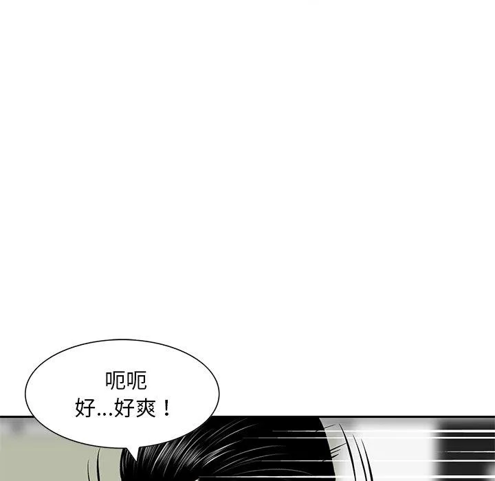 他们的那个她 - 第8话 - page 91