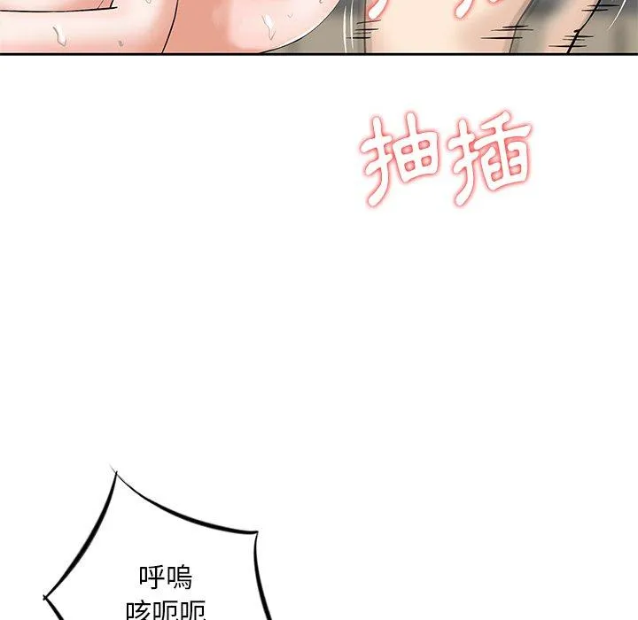 他们的那个她 - 第8话 - page 94
