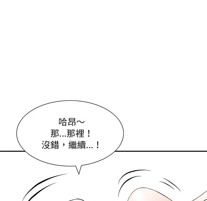 他们的那个她 - 第8话 - page 96