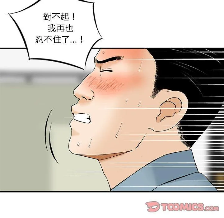 他们的那个她 - 第8话 - page 98