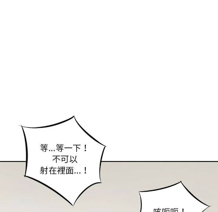 他们的那个她 - 第8话 - page 99