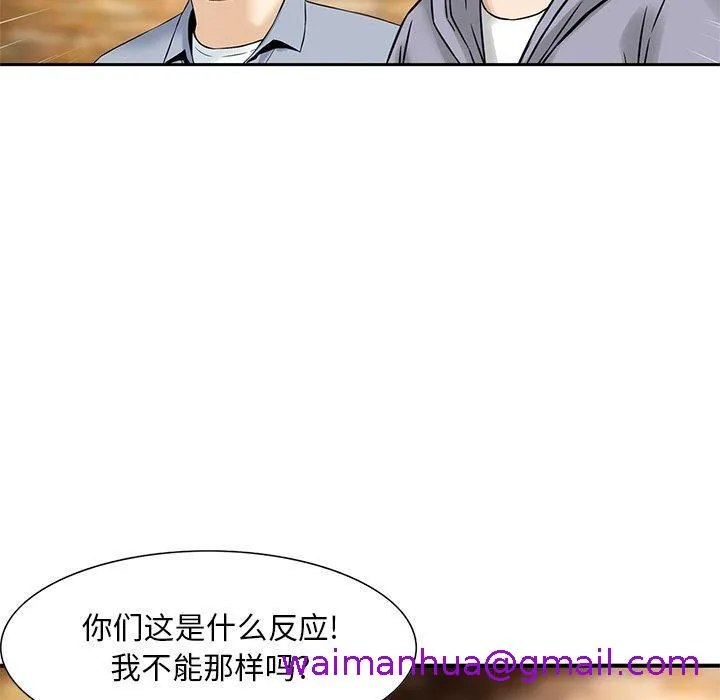 他们的那个她 - 第10话 - page 5