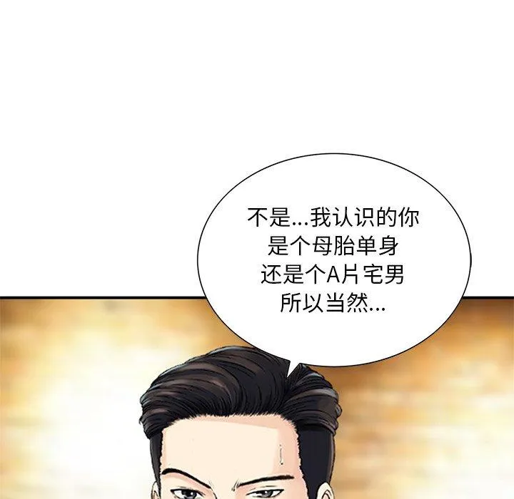 他们的那个她 - 第10话 - page 7