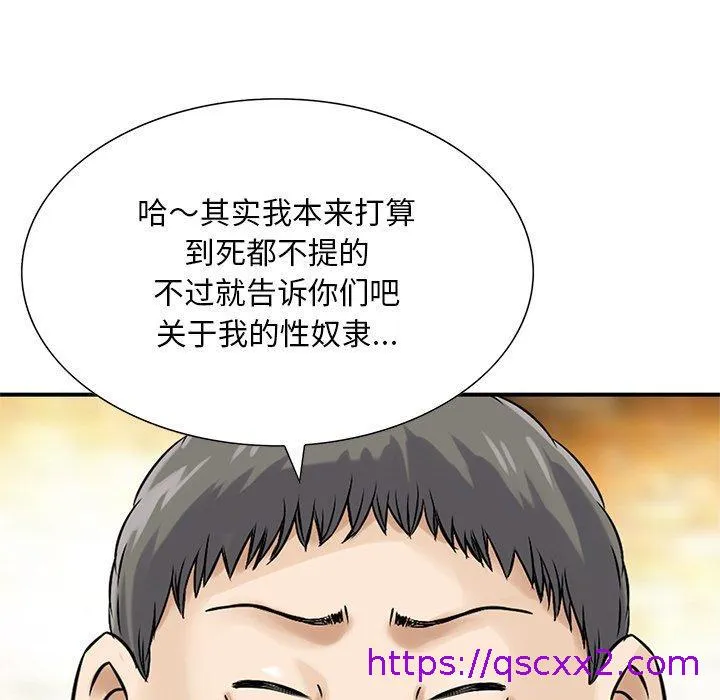 他们的那个她 - 第10话 - page 9