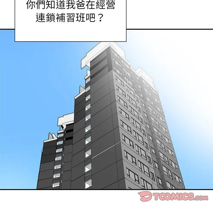 他们的那个她 - 第10话 - page 14