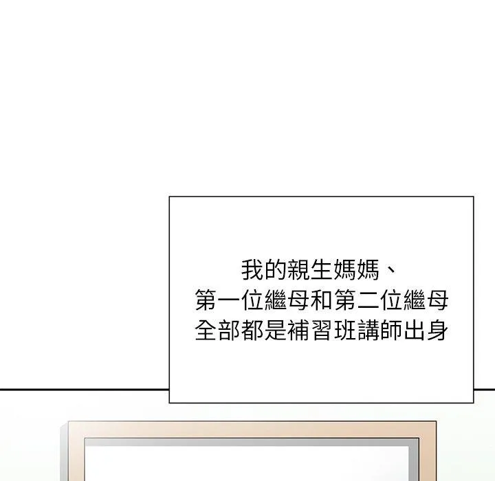 他们的那个她 - 第10话 - page 15