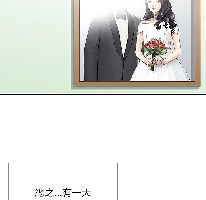 他们的那个她 - 第10话 - page 18