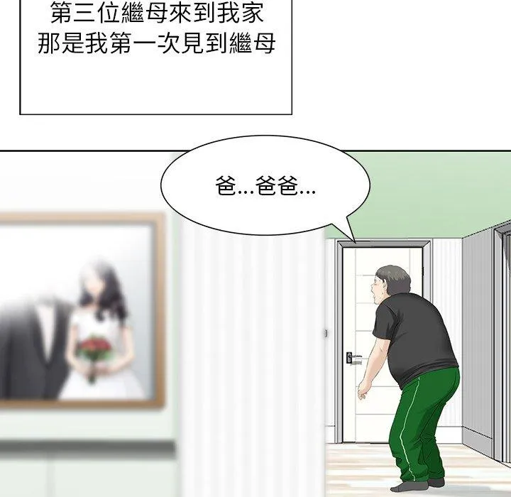 他们的那个她 - 第10话 - page 19
