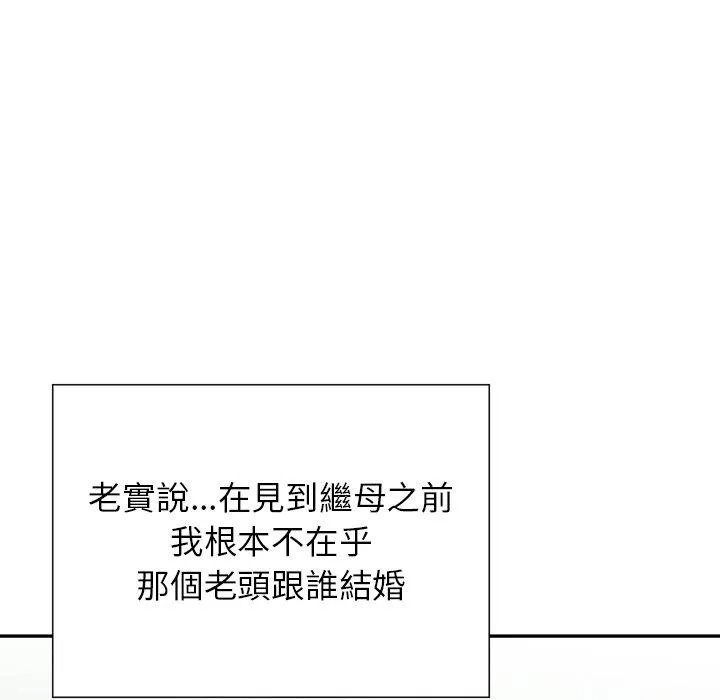 他们的那个她 - 第10话 - page 22