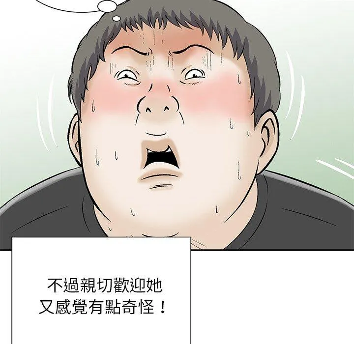 他们的那个她 - 第10话 - page 27