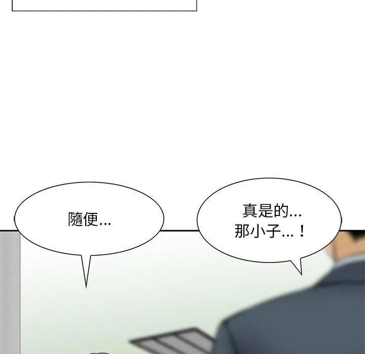 他们的那个她 - 第10话 - page 28