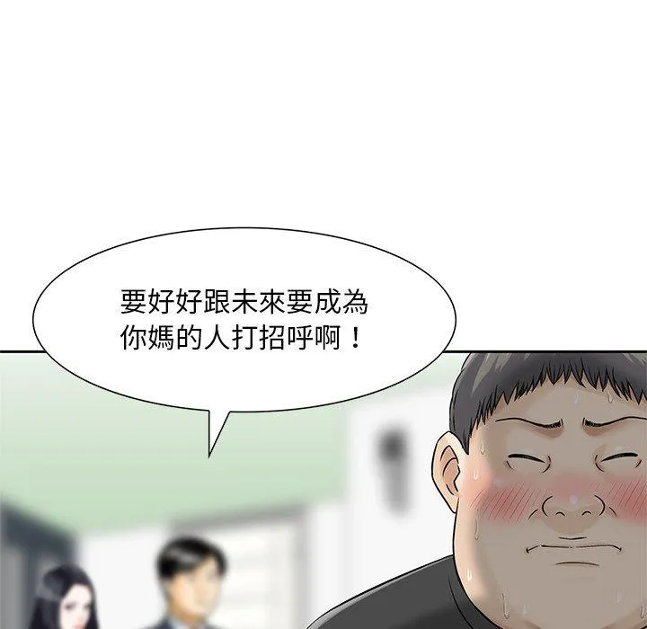 他们的那个她 - 第10话 - page 30