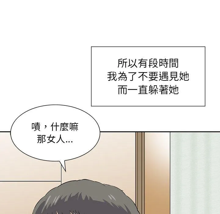 他们的那个她 - 第10话 - page 35