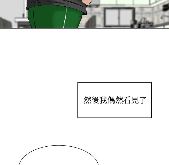 他们的那个她 - 第10话 - page 40