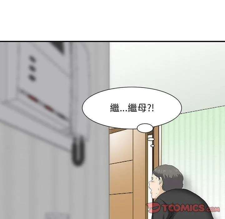 他们的那个她 - 第10话 - page 44