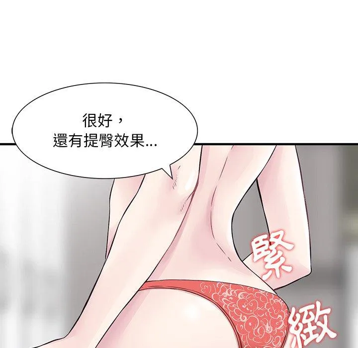 他们的那个她 - 第10话 - page 51