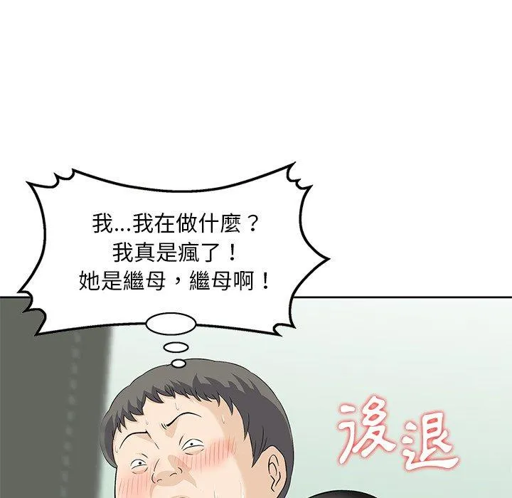 他们的那个她 - 第10话 - page 55