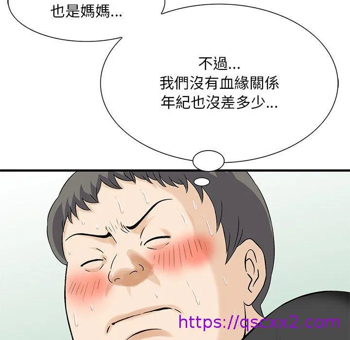 他们的那个她 - 第10话 - page 57