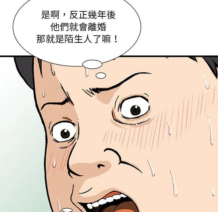 他们的那个她 - 第10话 - page 59