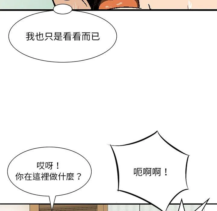 他们的那个她 - 第10话 - page 60