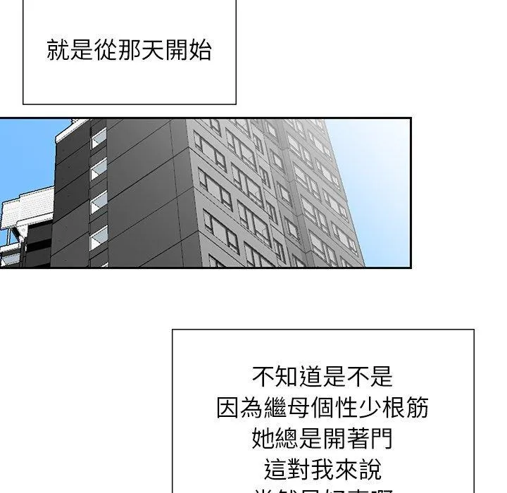 他们的那个她 - 第10话 - page 66
