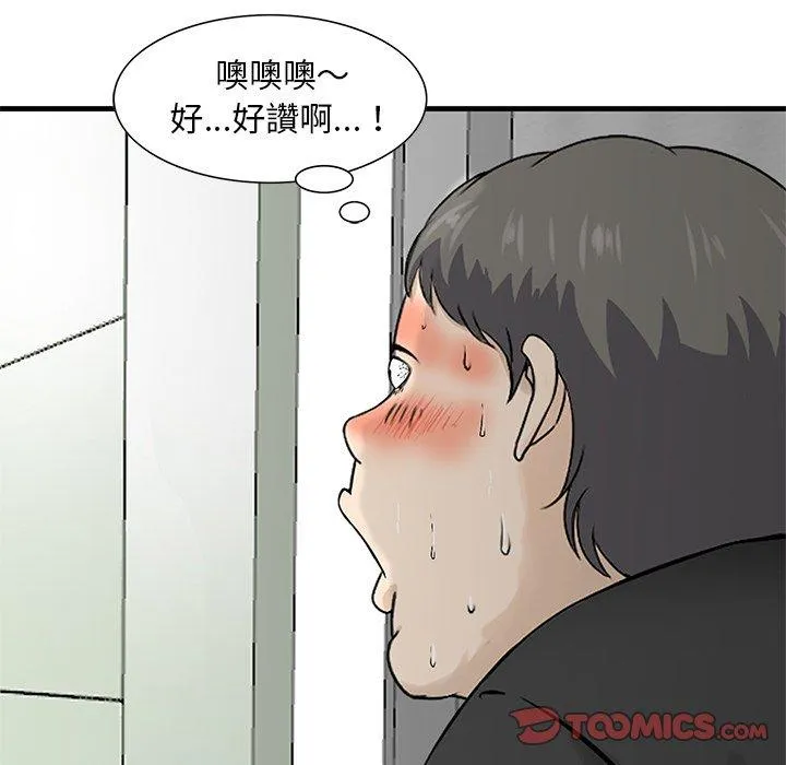 他们的那个她 - 第10话 - page 74